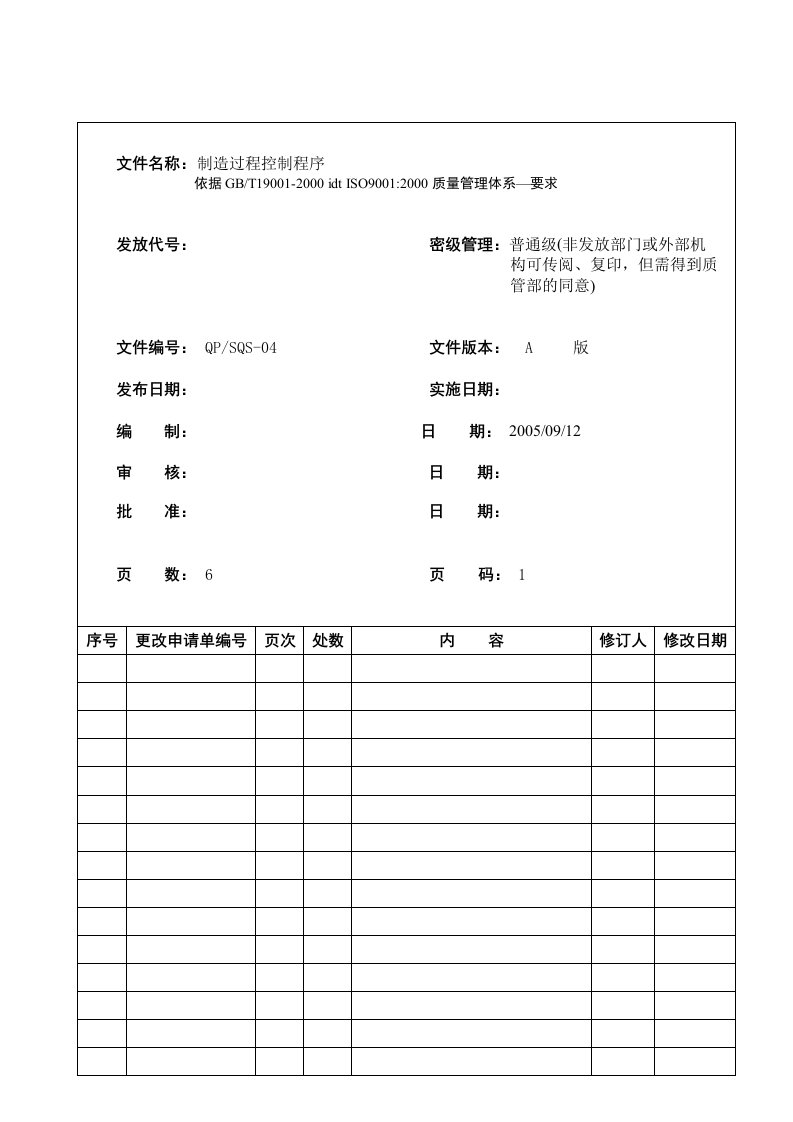 钣金加工制造过程控制程序