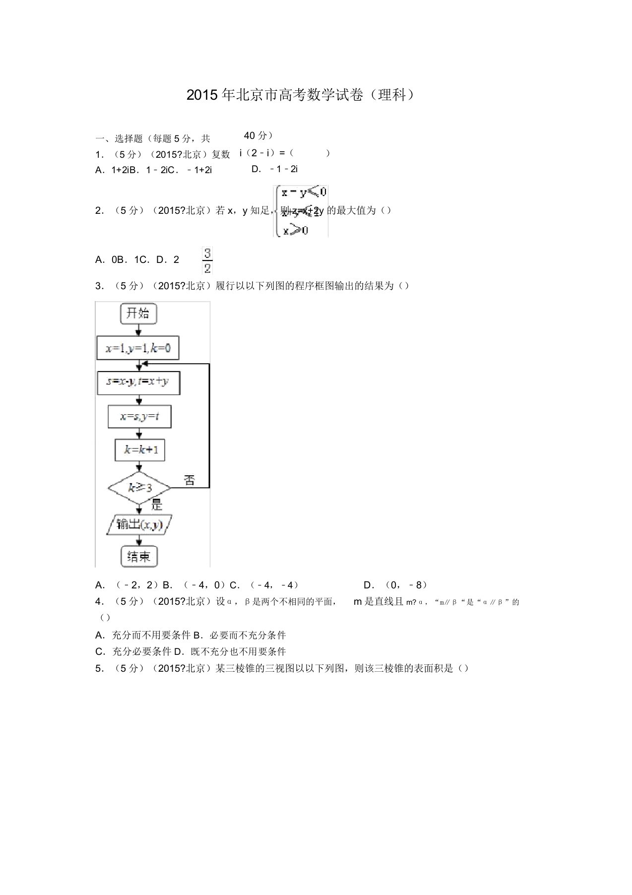 北京市高考数学试卷