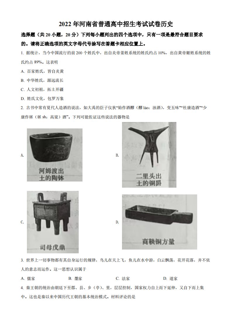 2022年河南省中考历史真题（空白卷）