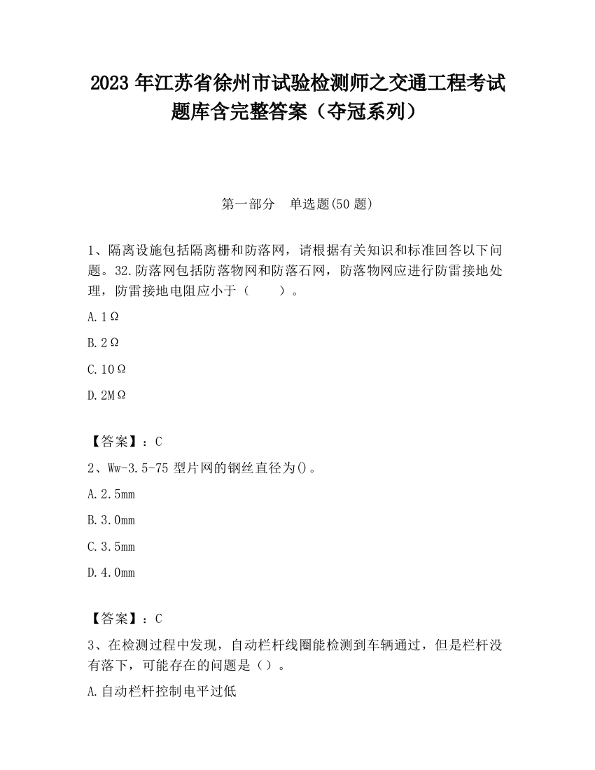 2023年江苏省徐州市试验检测师之交通工程考试题库含完整答案（夺冠系列）