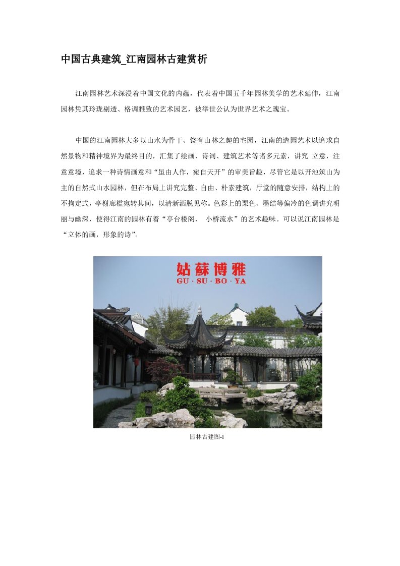 中国古典建筑