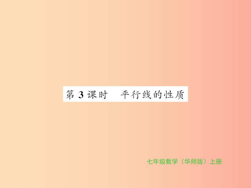 2019秋七年级数学上册