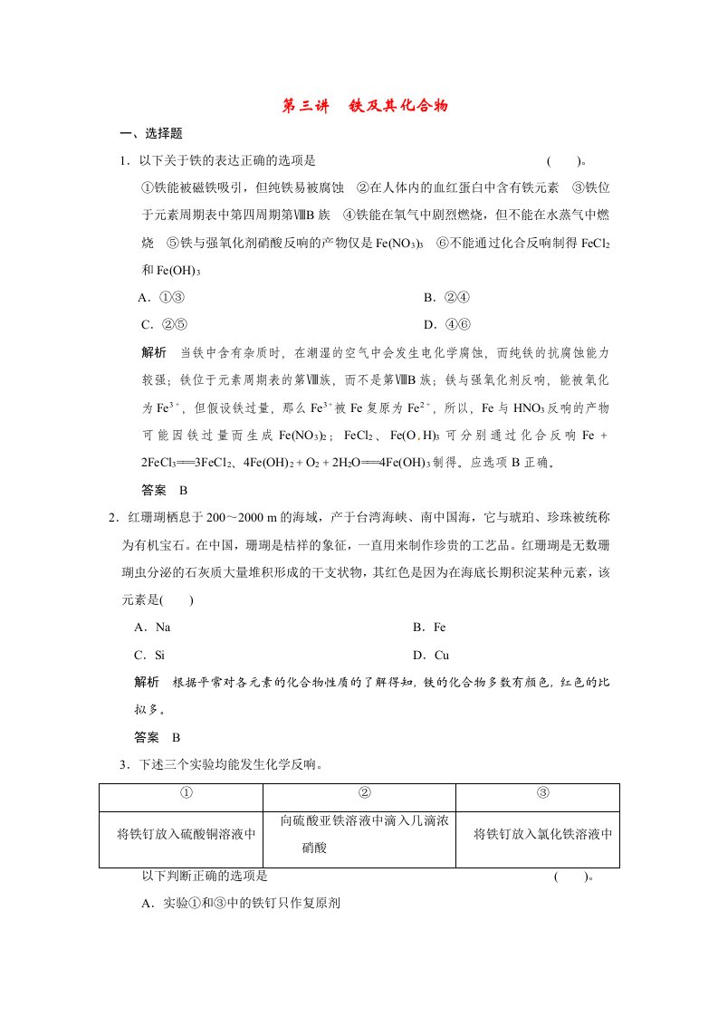 【步步高】（新课标）202x届高考化学大一轮复习讲义