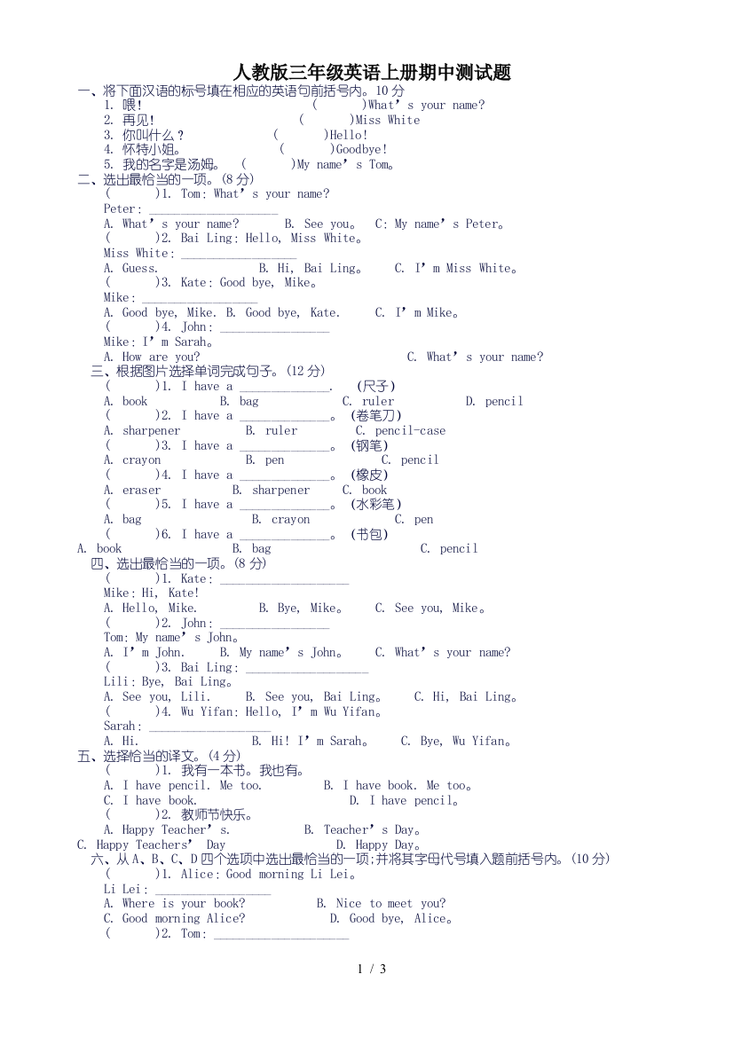 人教版三年级英语上册期中测试题