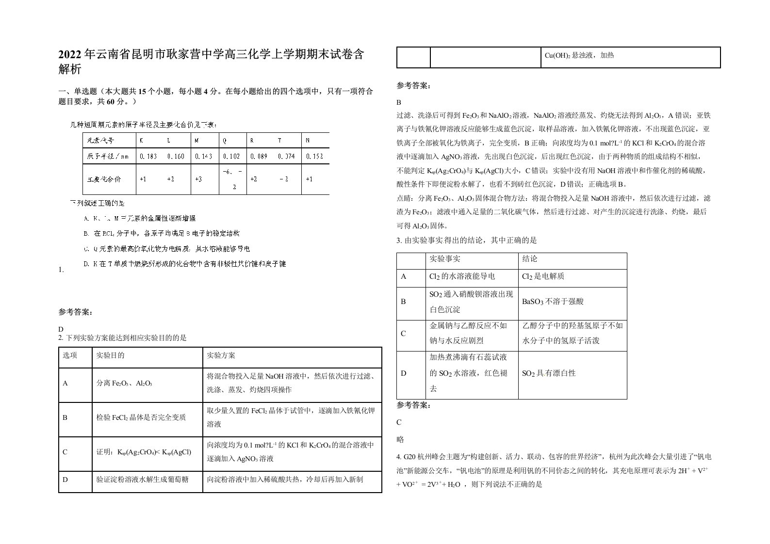 2022年云南省昆明市耿家营中学高三化学上学期期末试卷含解析