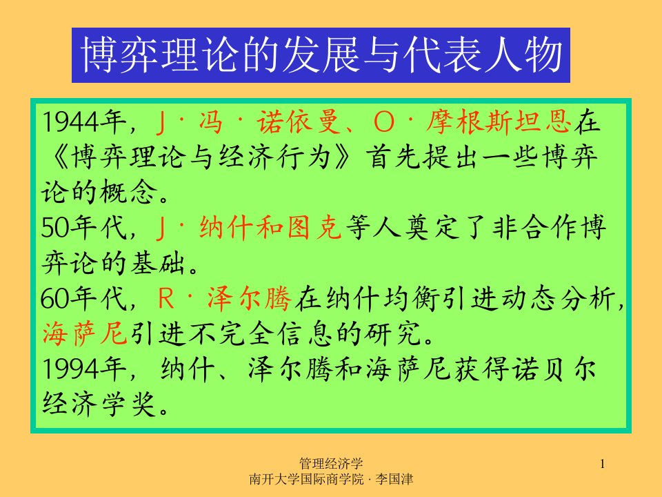 经济博弈管理学与财务知识分析