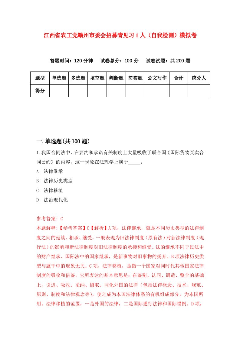 江西省农工党赣州市委会招募青见习1人自我检测模拟卷第3期