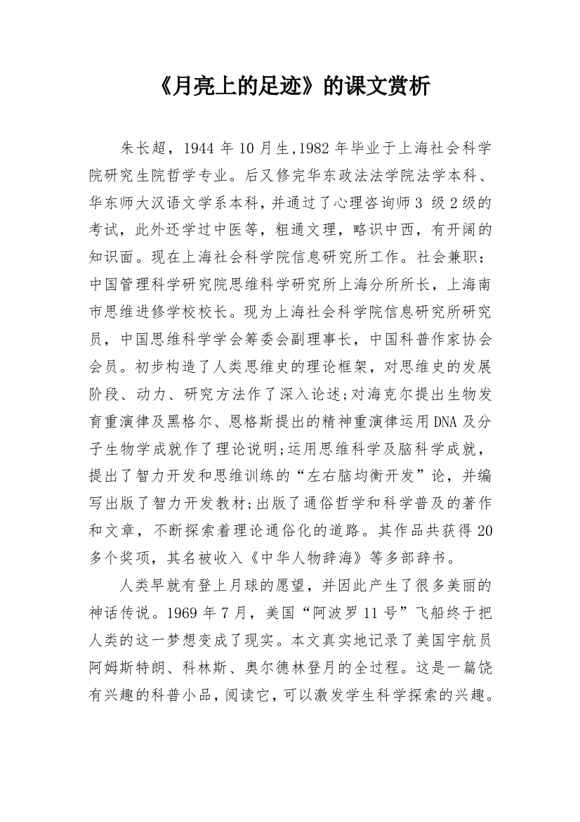 《月亮上的足迹》的课文赏析