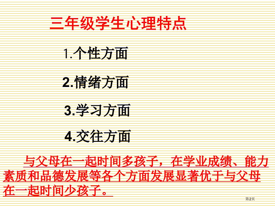 三年级家长会语文教师发言市公开课一等奖省优质课获奖课件