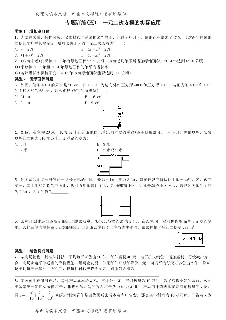 北师大版九年级数学上册专题训练题及答案5