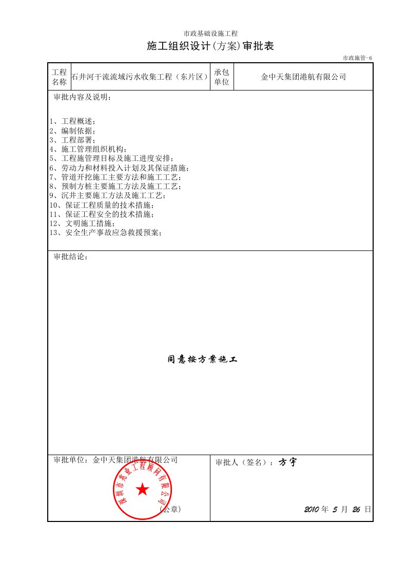 建筑工程-施工组织设计方案审批表