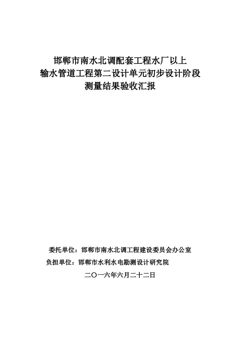 测绘成果验收总结报告