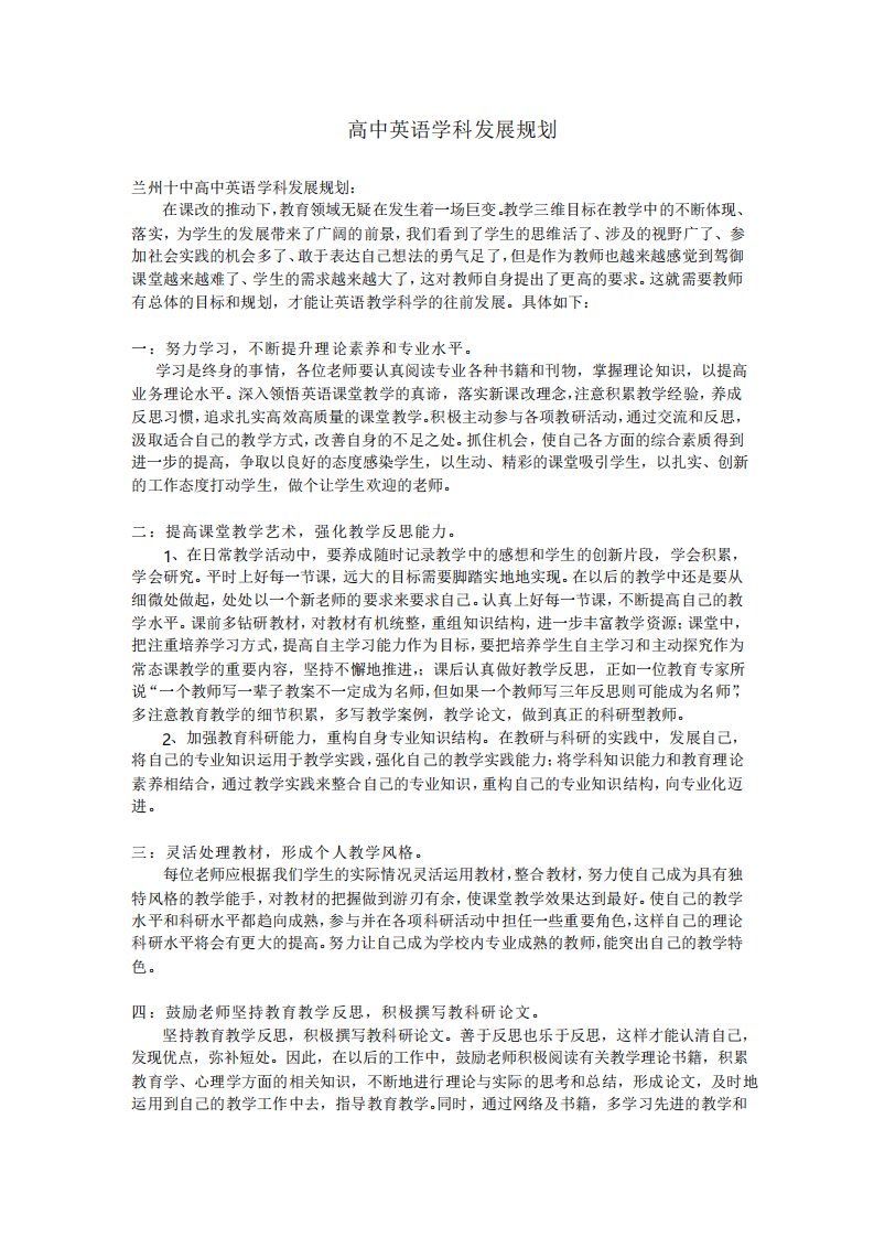 高中英语学科发展规划