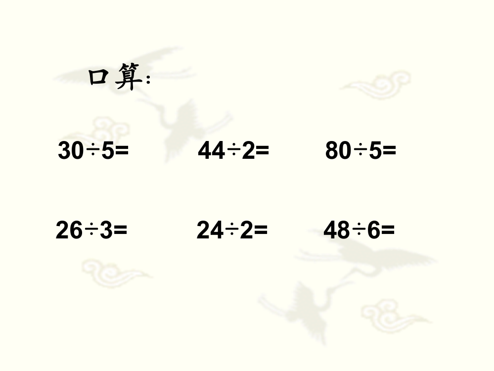 小学数学北师大三年级北师大版三年级数学下册《分一分》一课件