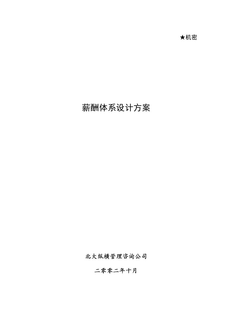 房地产经营管理-北大纵横—北京鲁艺房地产特殊贡献奖