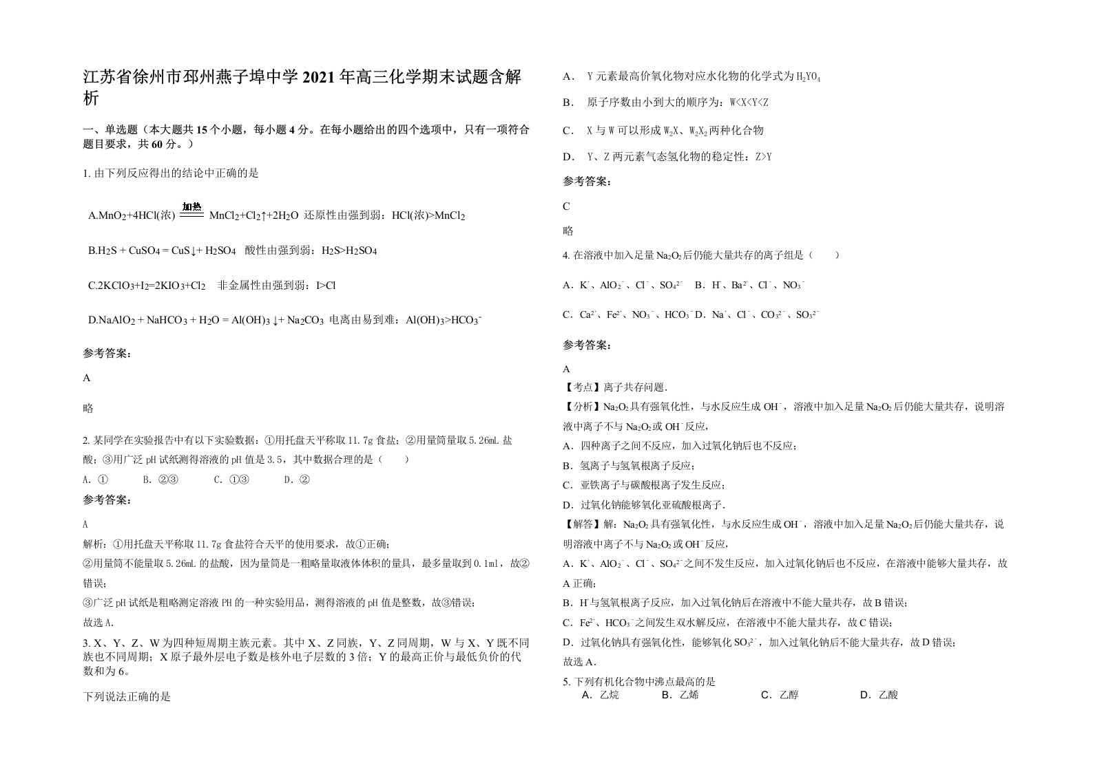 江苏省徐州市邳州燕子埠中学2021年高三化学期末试题含解析