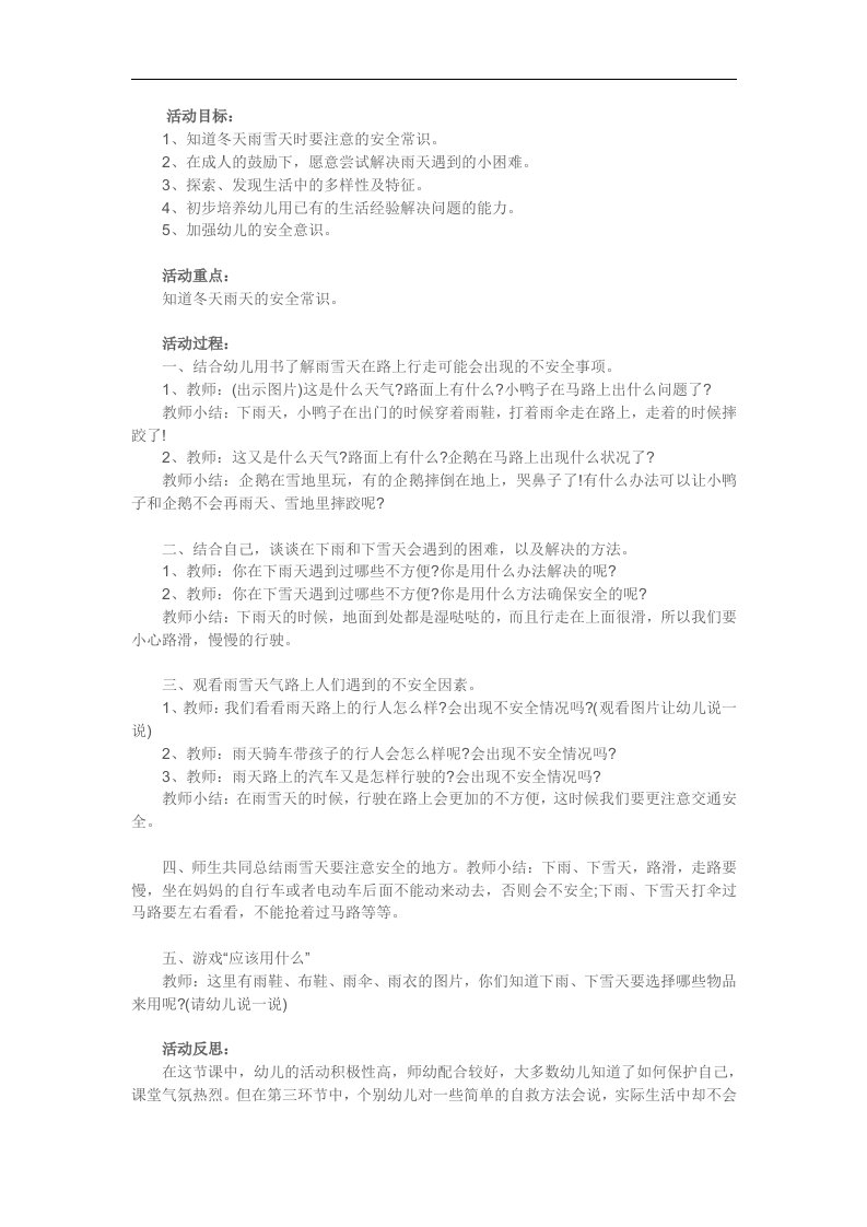 小班安全《小心地滑》PPT课件教案参考教案