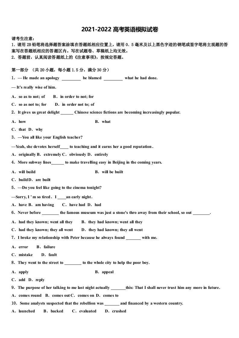 2021-2022学年江苏省常州市常州高级中学高三第五次模拟考试英语试卷含答案