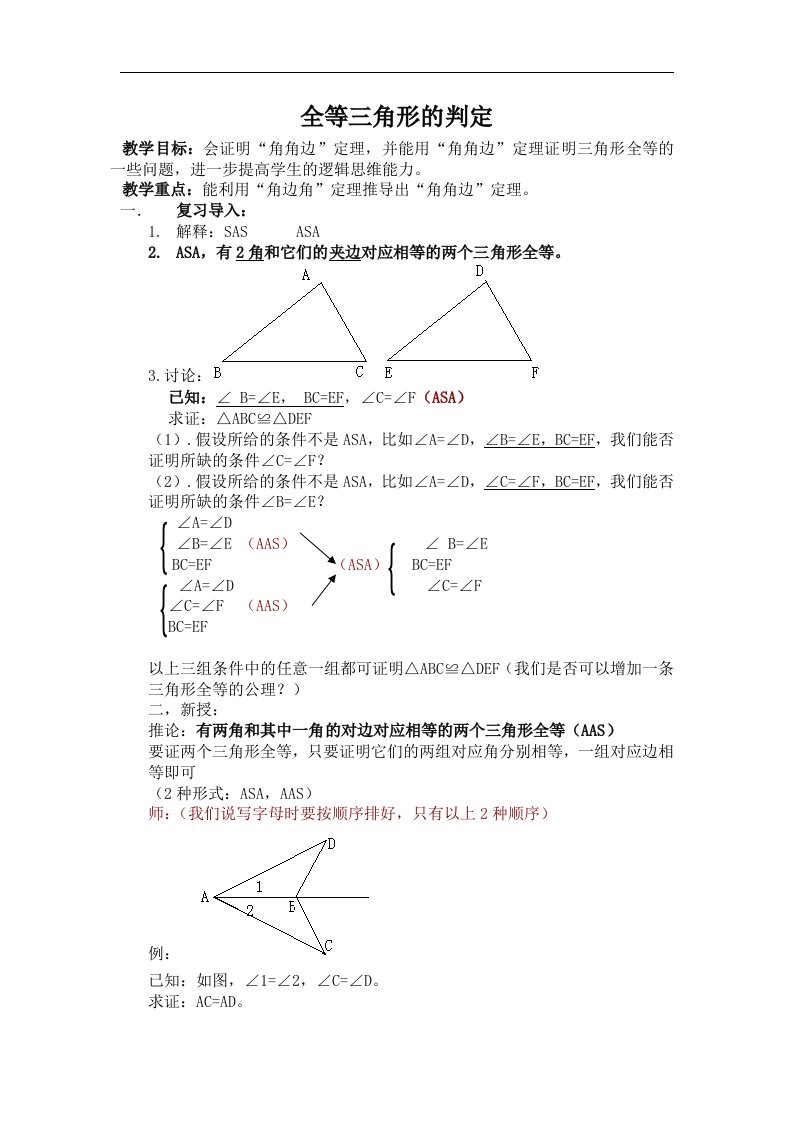 全等三角形的判定