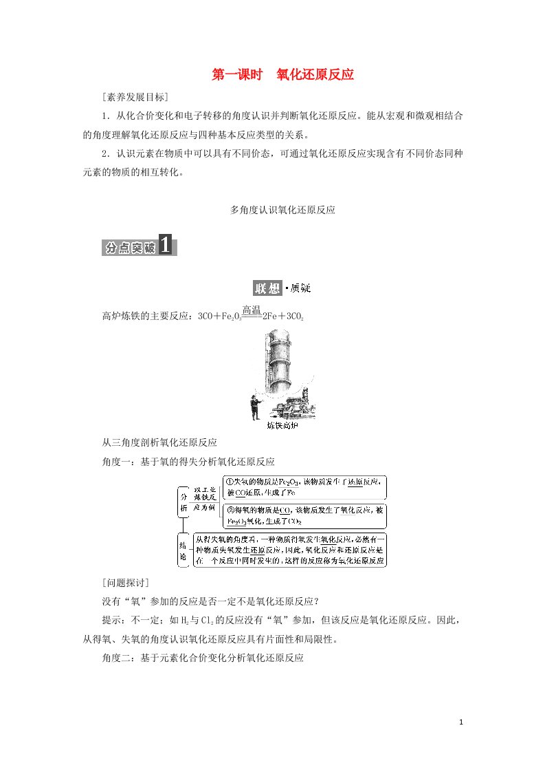 2021_2022学年新教材高中化学第一章物质及其变化第三节第一课时氧化还原反应学案新人教版必修第一册