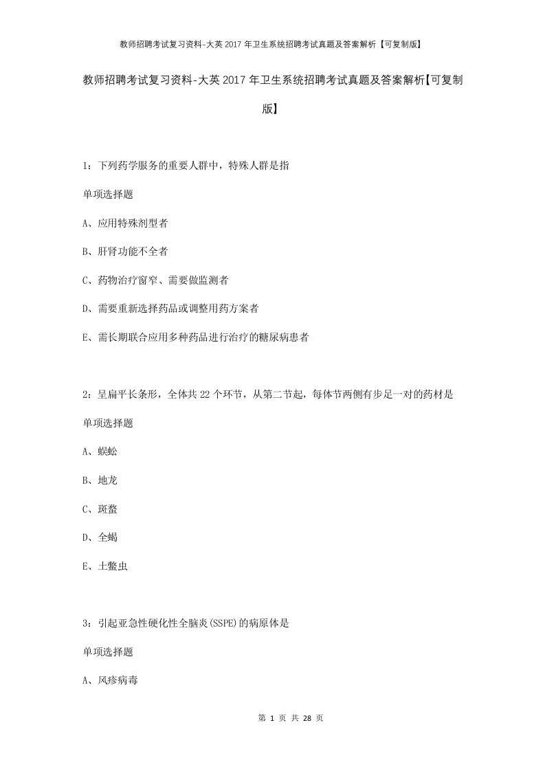 教师招聘考试复习资料-大英2017年卫生系统招聘考试真题及答案解析可复制版_2