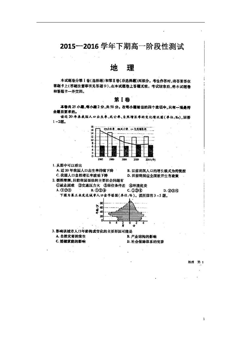 河南省天一大联考高一地理下学期（6月）阶段性测试试题（四）（扫描版，无答案）