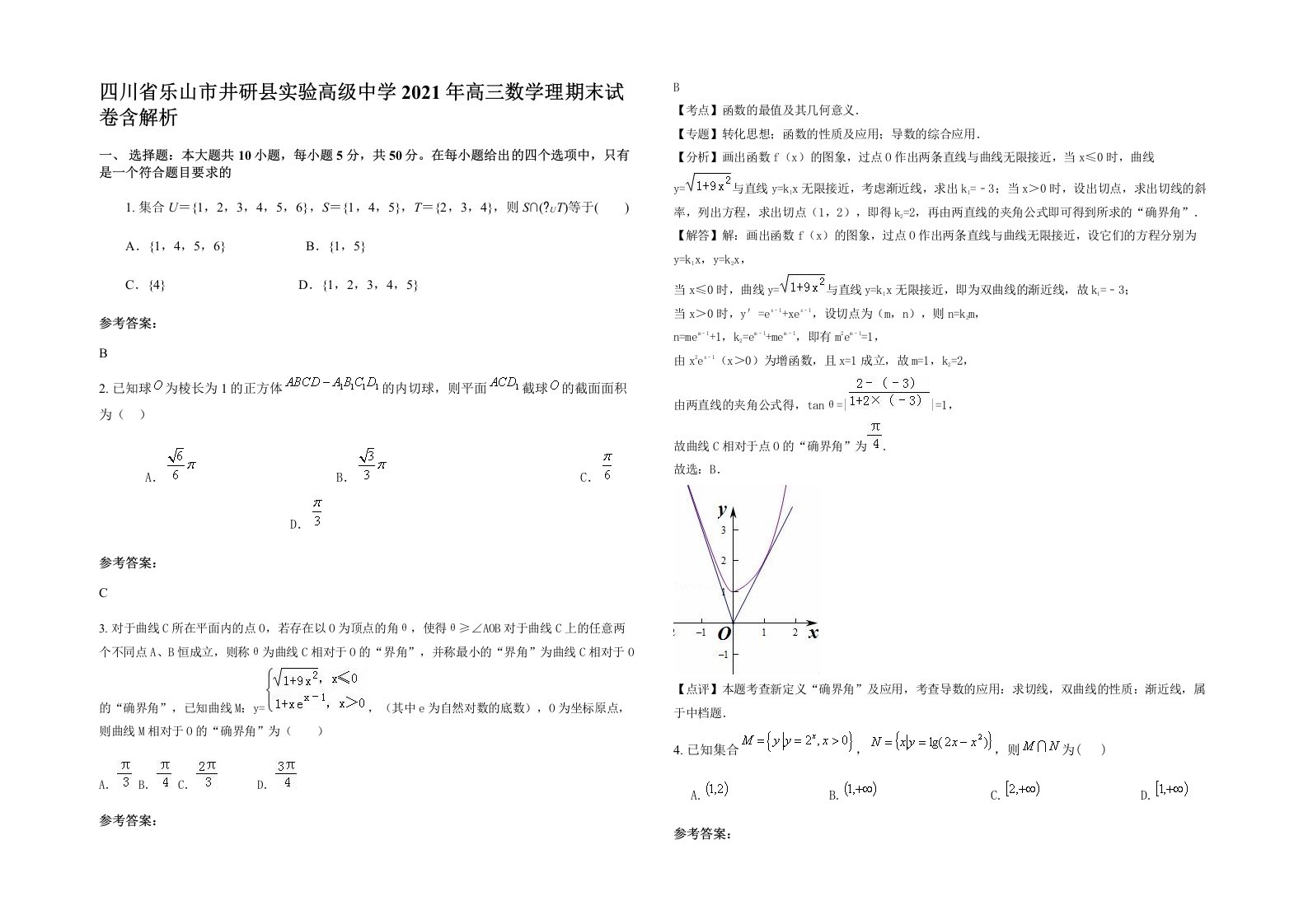 四川省乐山市井研县实验高级中学2021年高三数学理期末试卷含解析