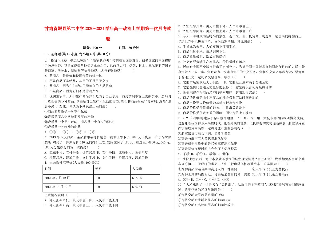 甘肃省岷县第二中学2020_2021学年高一政治上学期第一次月考试题