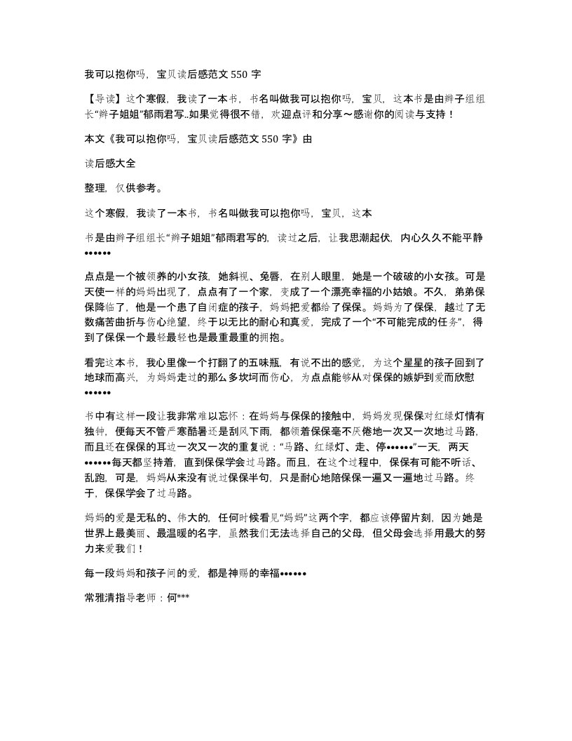 我可以抱你吗宝贝读后感范文550字