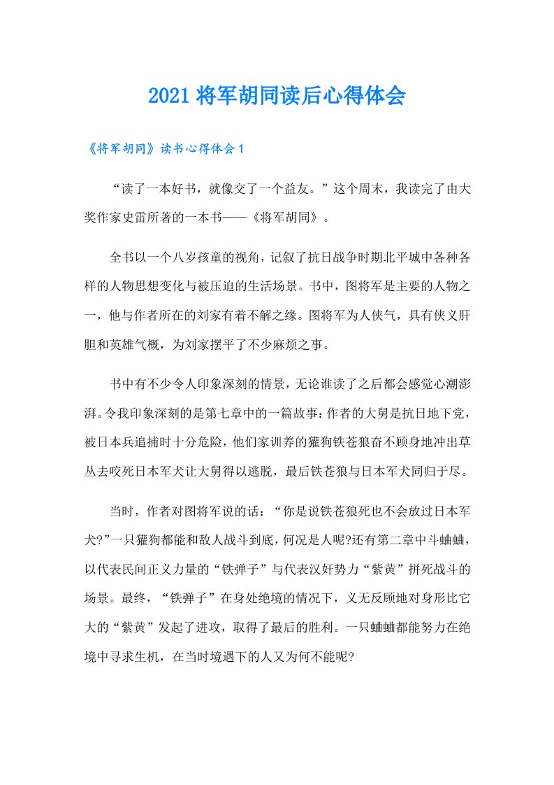 将军胡同读后心得体会