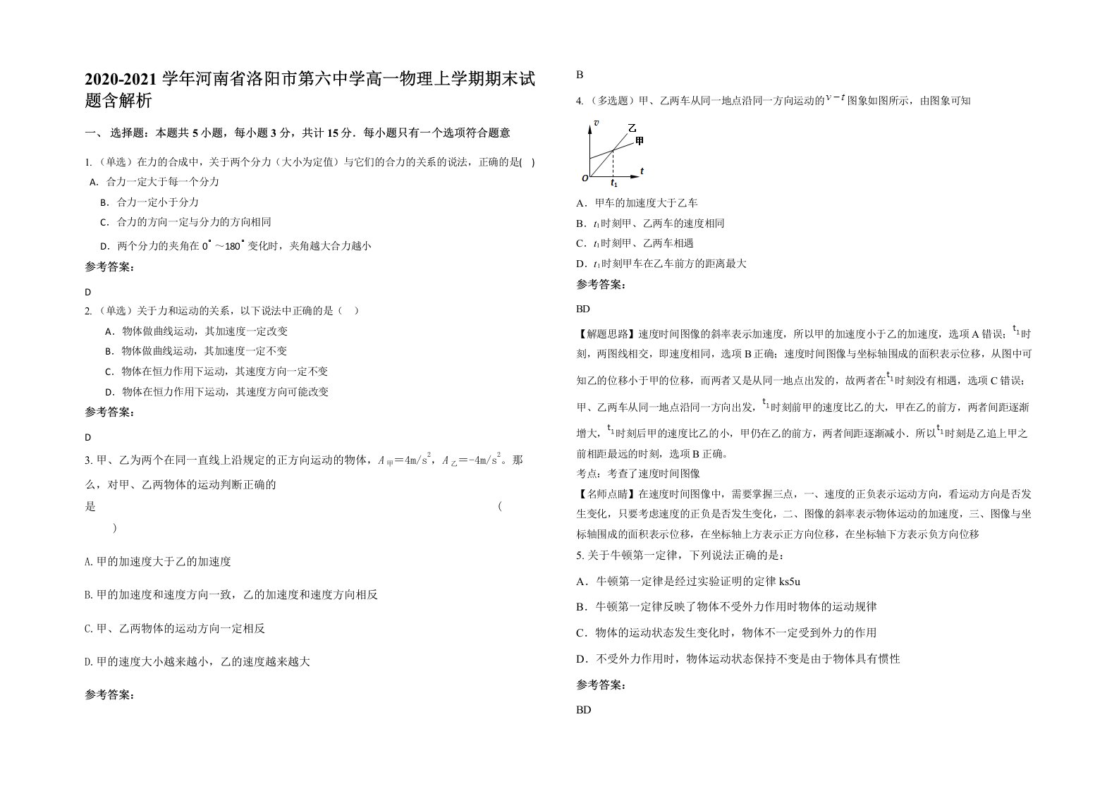 2020-2021学年河南省洛阳市第六中学高一物理上学期期末试题含解析