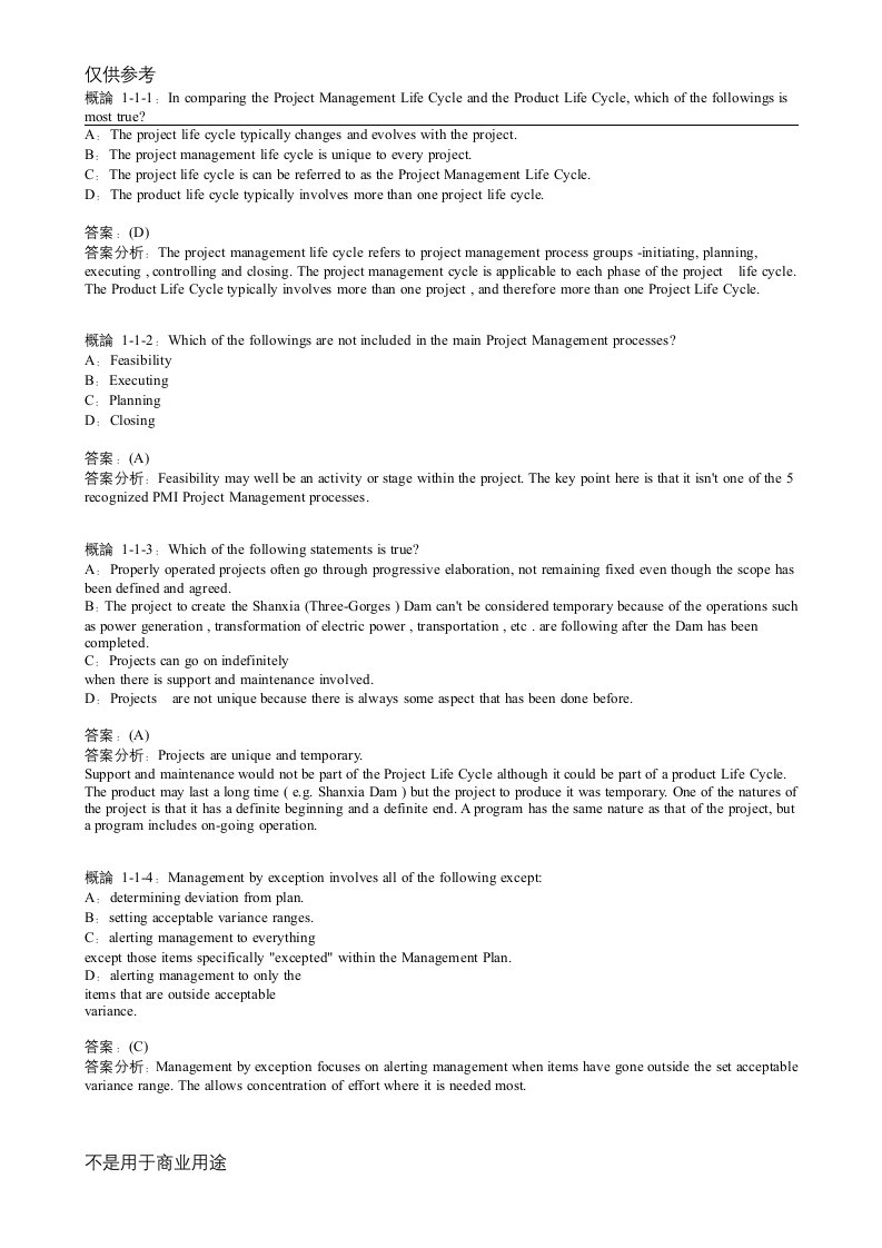 PMP考题模拟试题-完整英文版-V2