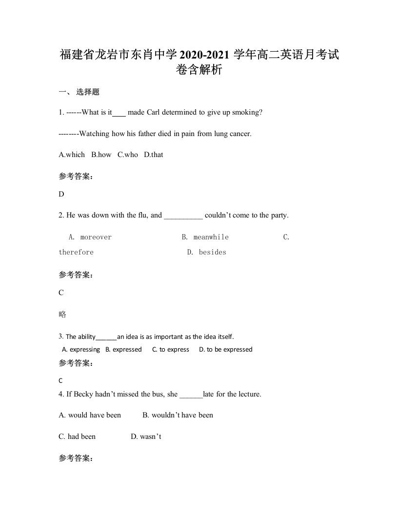 福建省龙岩市东肖中学2020-2021学年高二英语月考试卷含解析