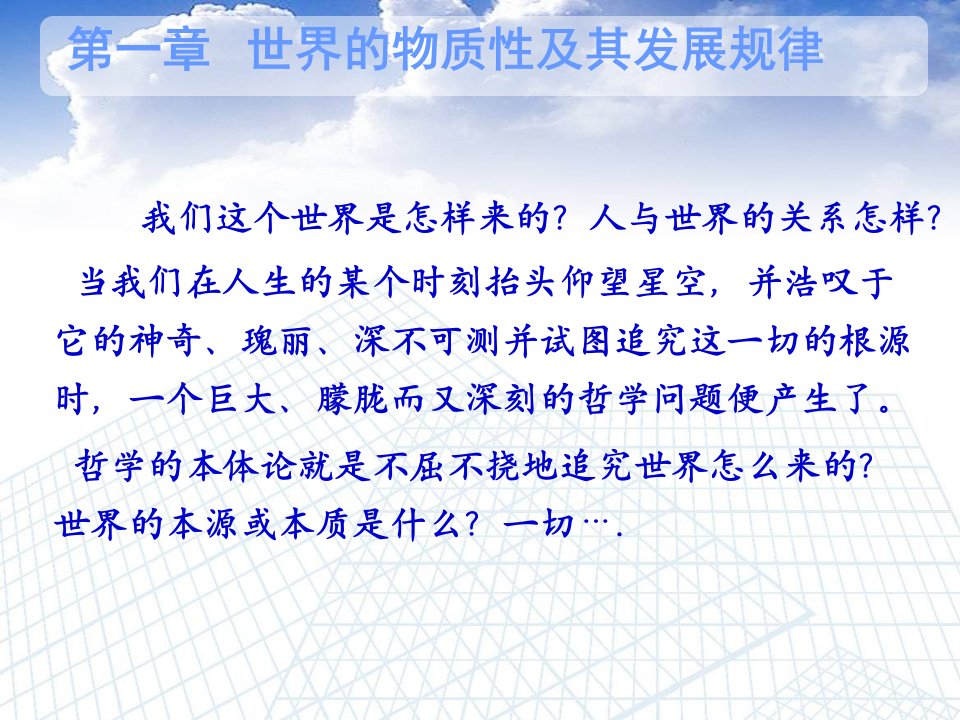 马克思主义基本原理第一章第一节课件