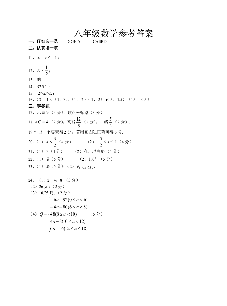 【小学中学教育精选】【小学中学教育精选】【小学中学教育精选】2015年第一学期八年级数学期末考试卷参考答案