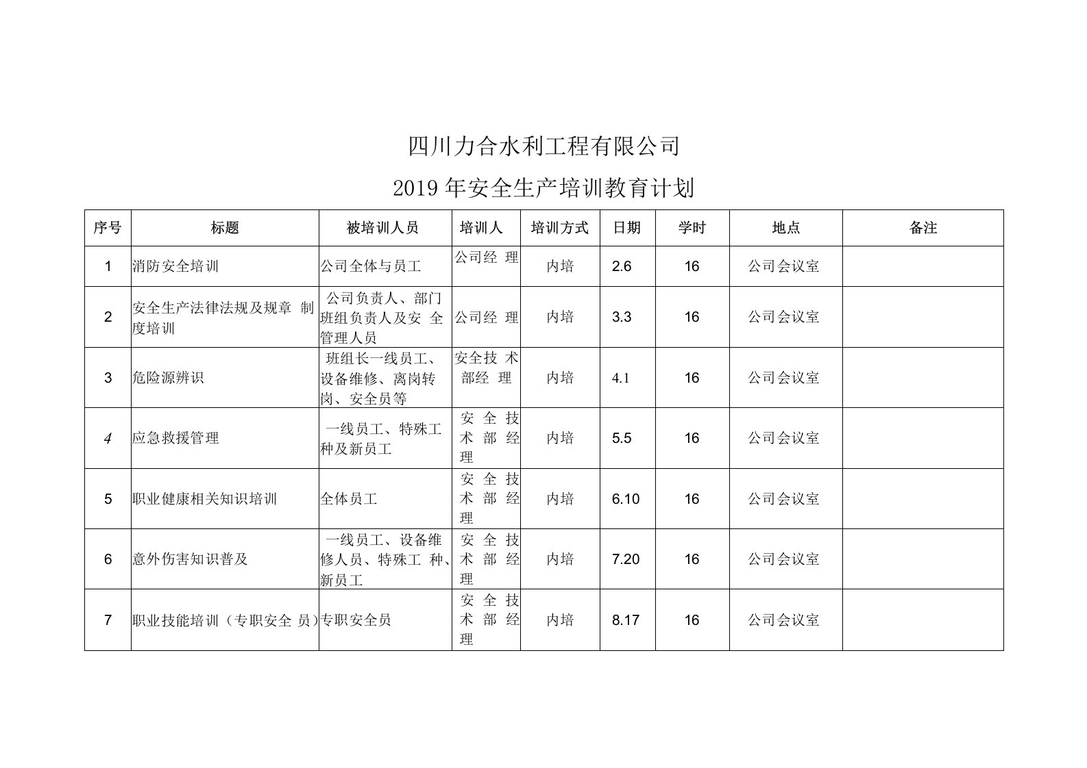 3年度安全生产培训教育计划-新