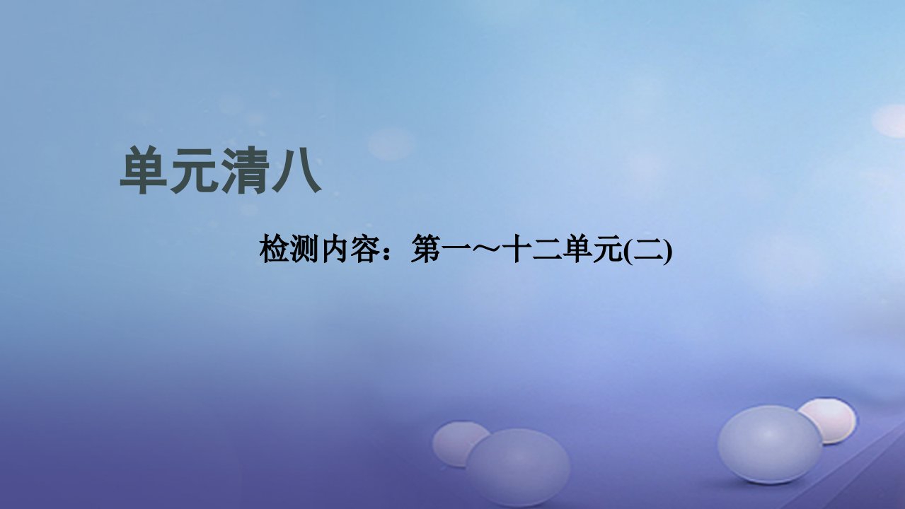 2023年秋九年级化学上册