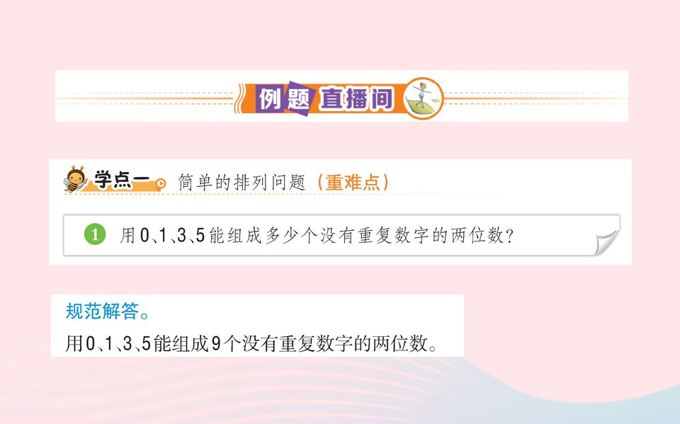 三年级数学下册8数学广角搭配二课堂课件新人教版