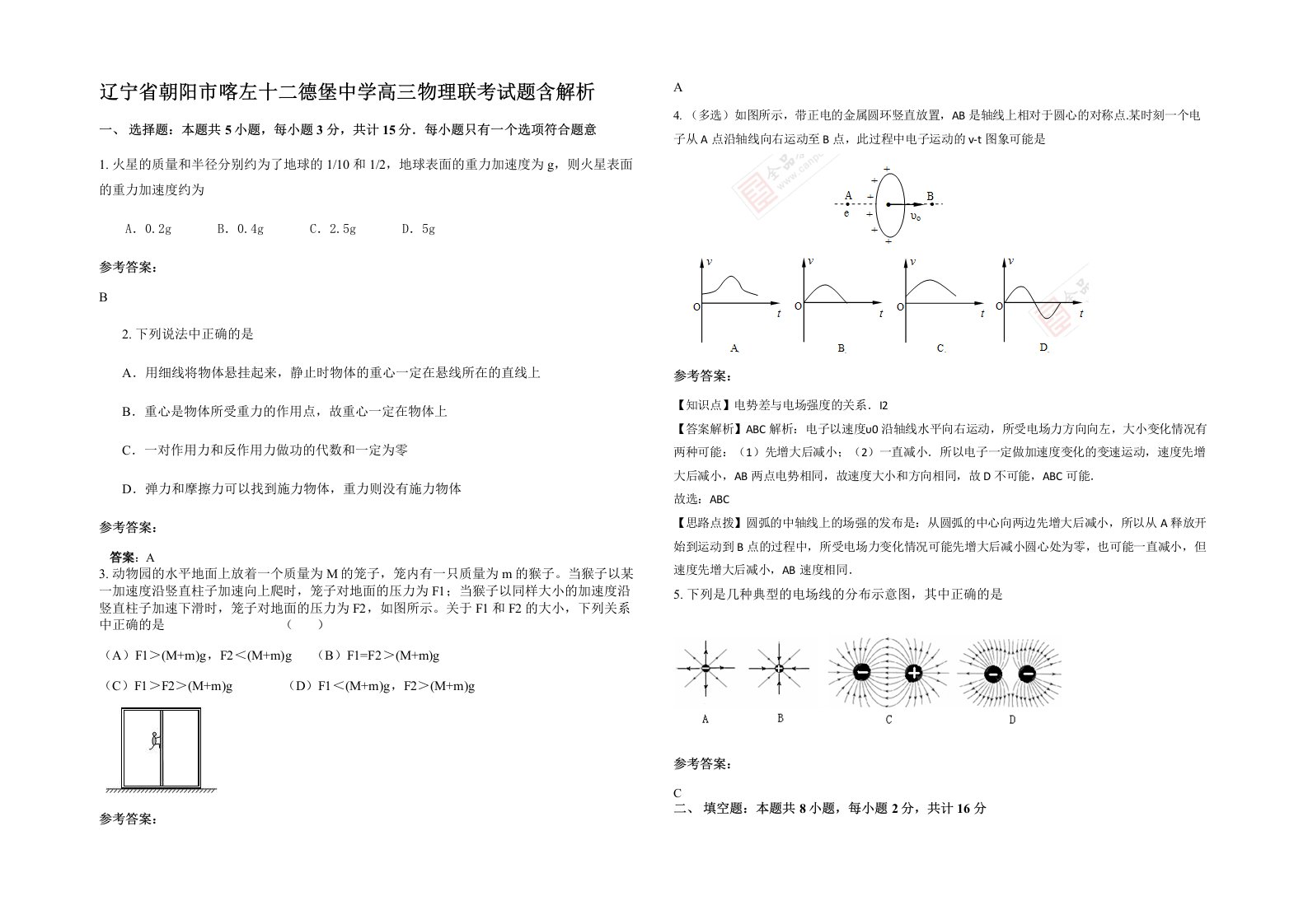 辽宁省朝阳市喀左十二德堡中学高三物理联考试题含解析