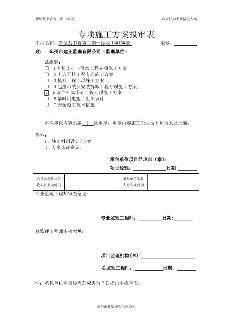 江苏某高层框剪结构住宅楼落地双排双立杆外墙脚手架搭设施工方案