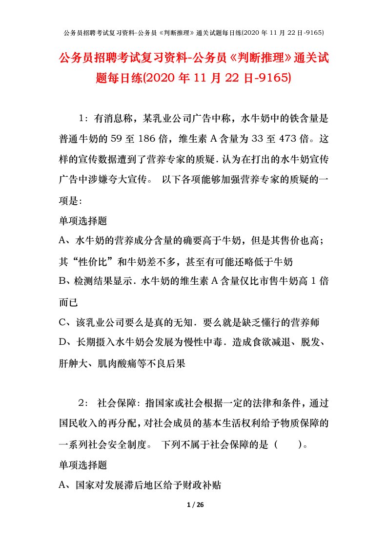 公务员招聘考试复习资料-公务员判断推理通关试题每日练2020年11月22日-9165