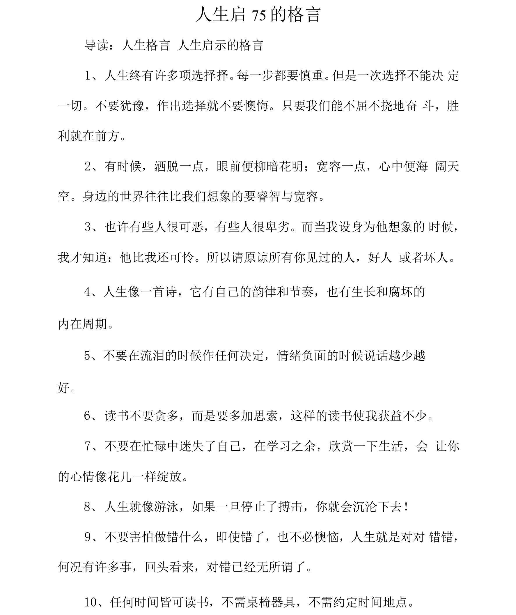 人生启示的格言