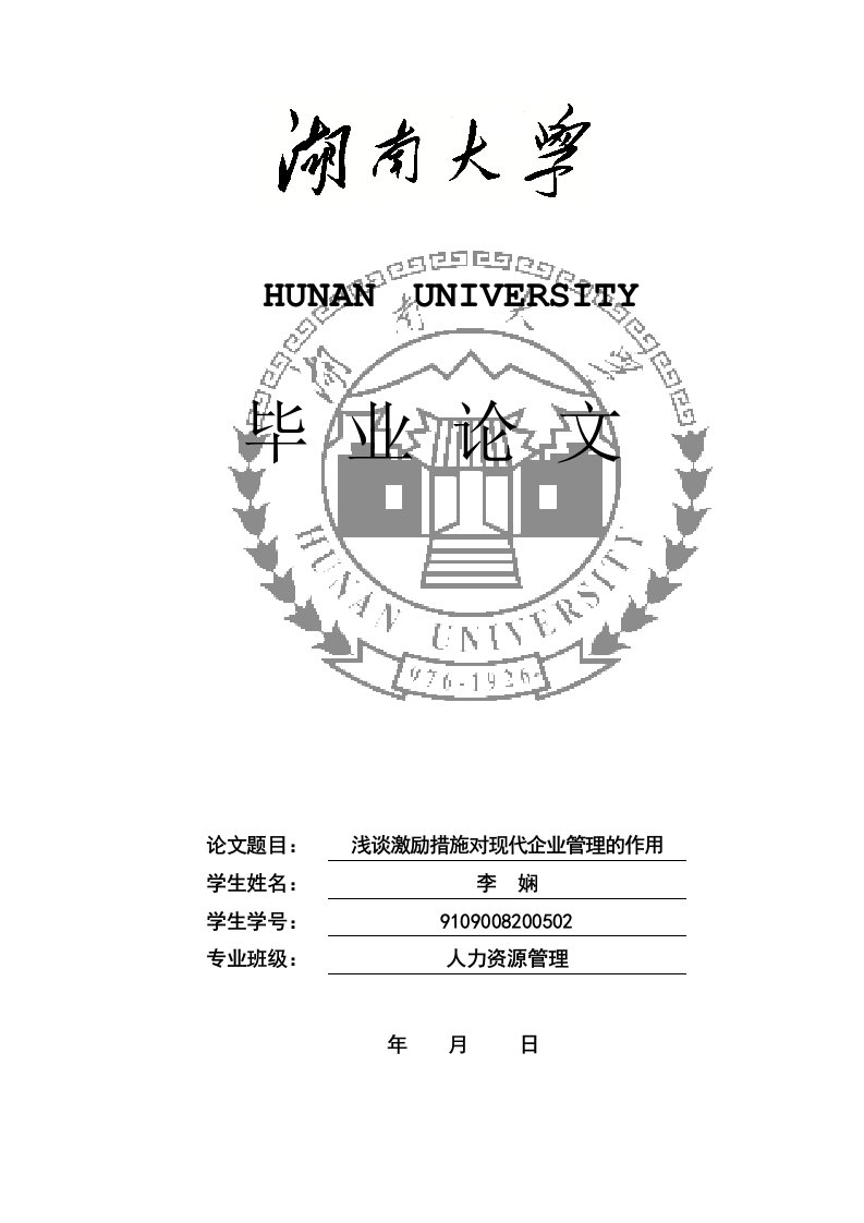 湖南大学