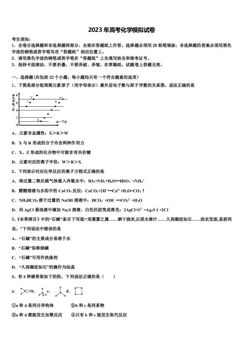 2022-2023学年安徽省合肥市肥东县高级中学高三二诊模拟考试化学试卷含解析