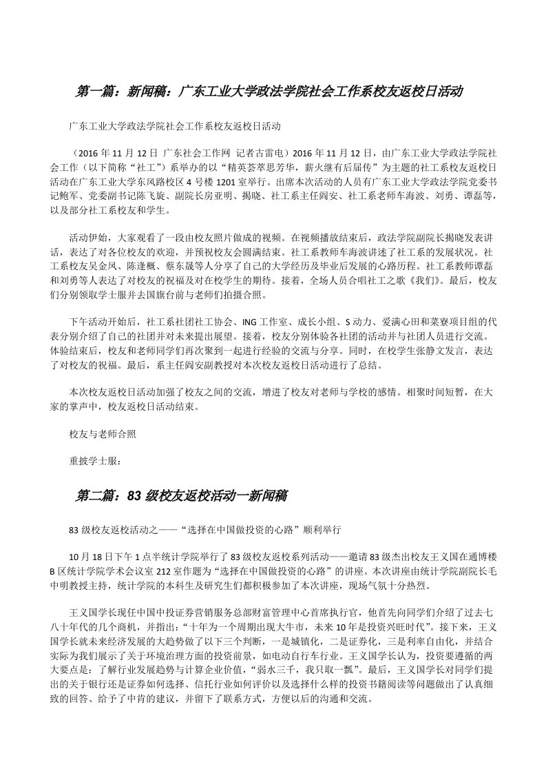 新闻稿：广东工业大学政法学院社会工作系校友返校日活动[修改版]