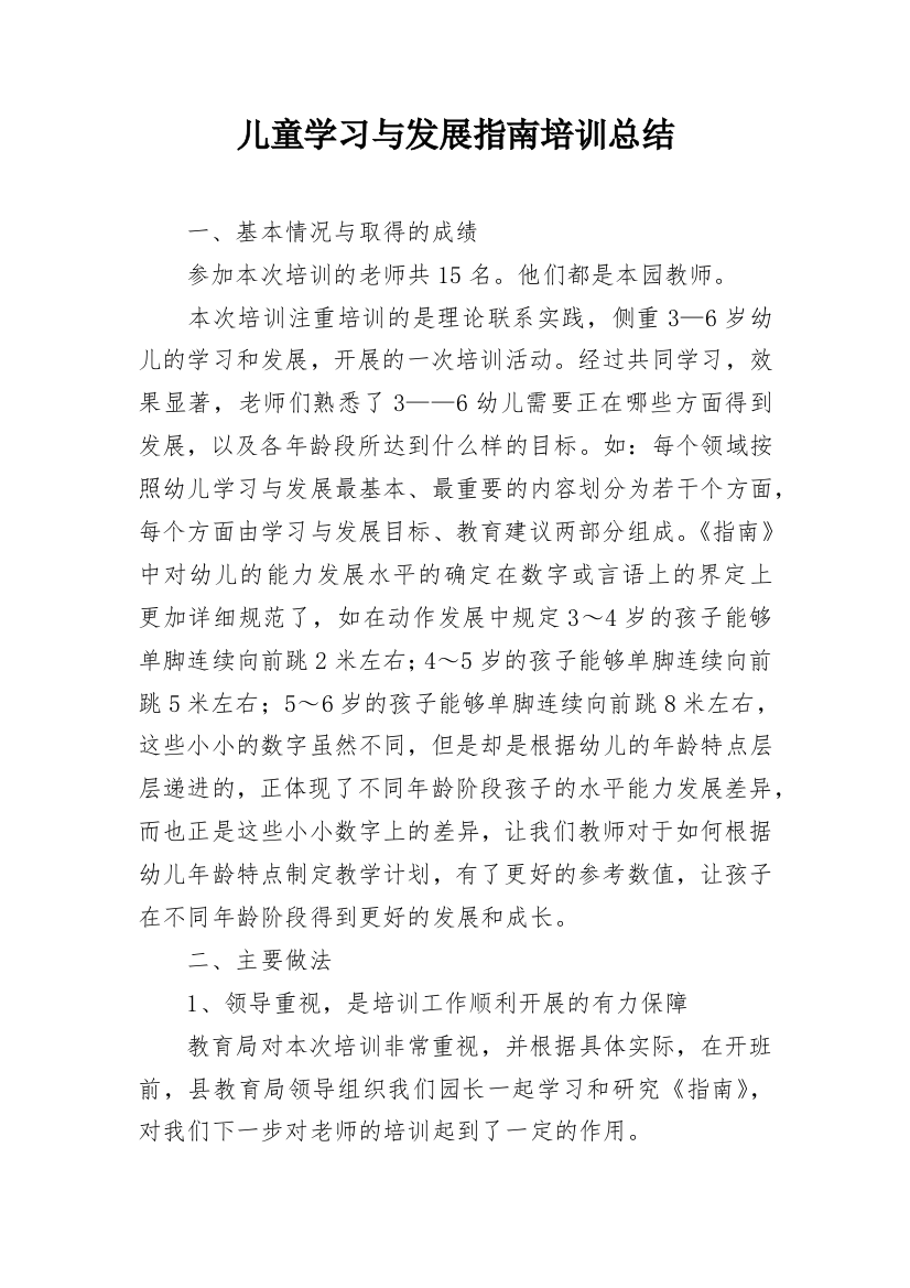 儿童学习与发展指南培训总结