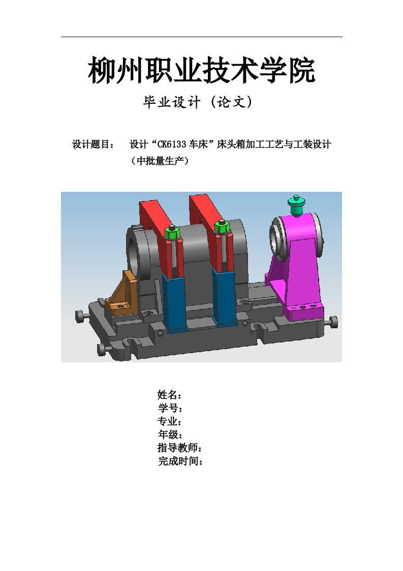 轴承座加工工艺及夹具设计毕业设计