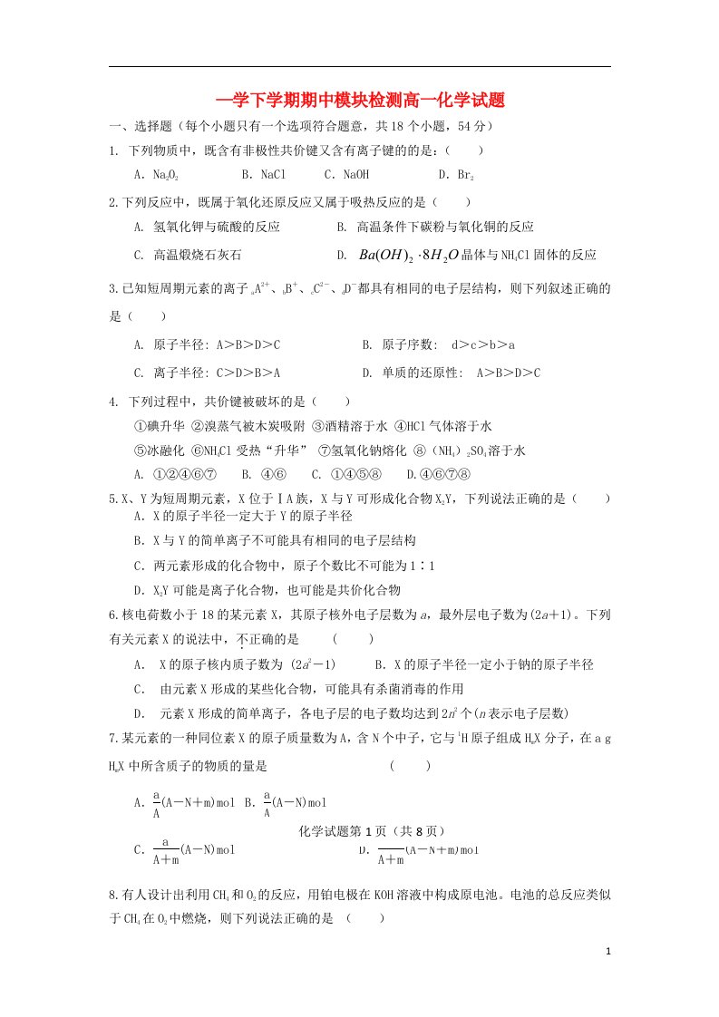 山东省临沂市郯城一中高一化学下学期期中试题鲁教版