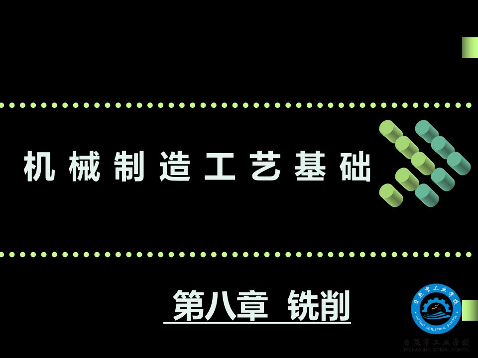 教学课件第三节铣刀和铣削用量