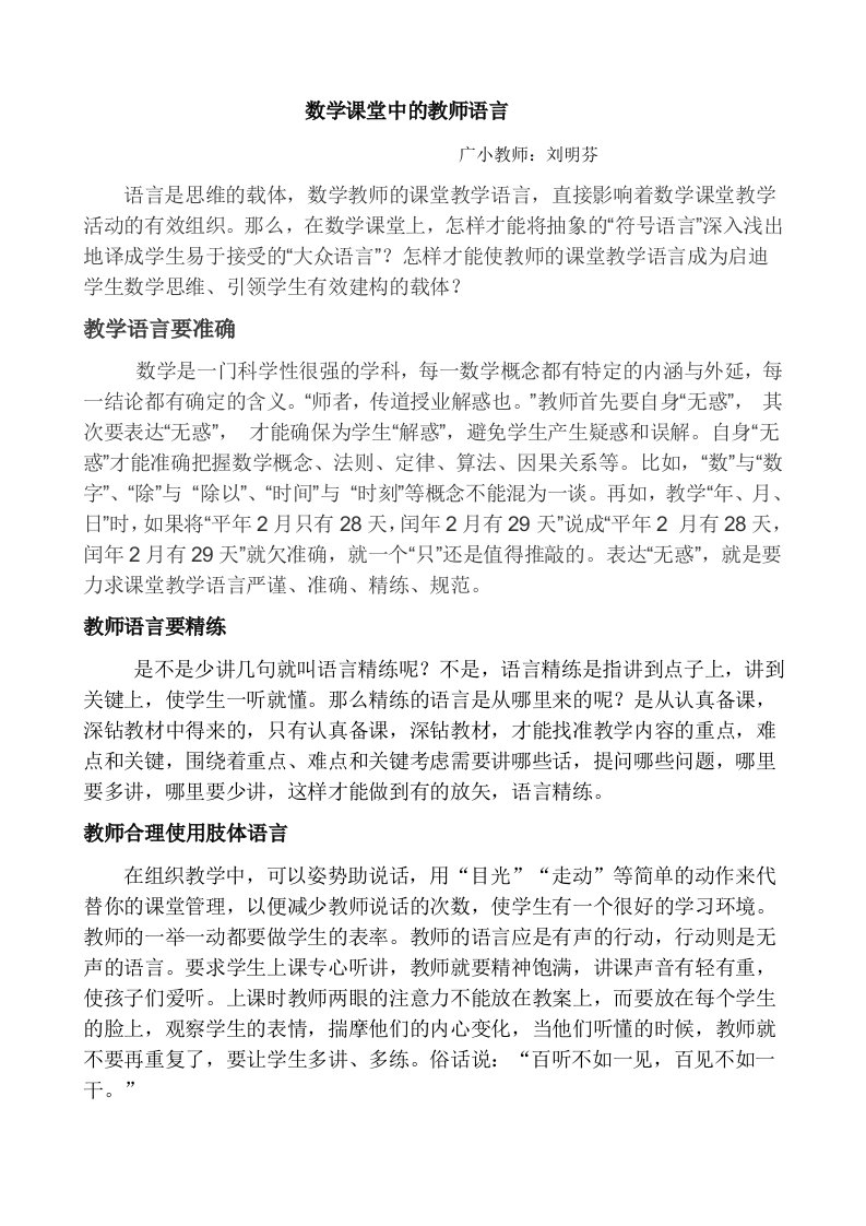 数学课堂中的教师语言